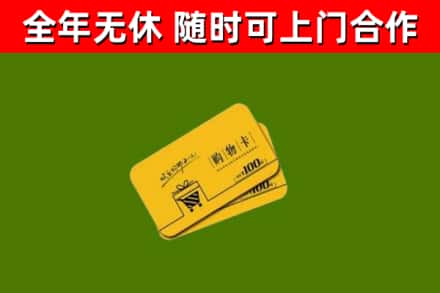 花溪回收购物卡